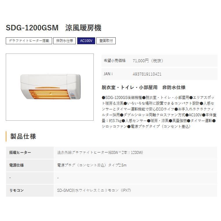 メーカー保証付き 新品・未開封 SDG-1200GSM 高須産業 涼風暖房機 脱衣 ...