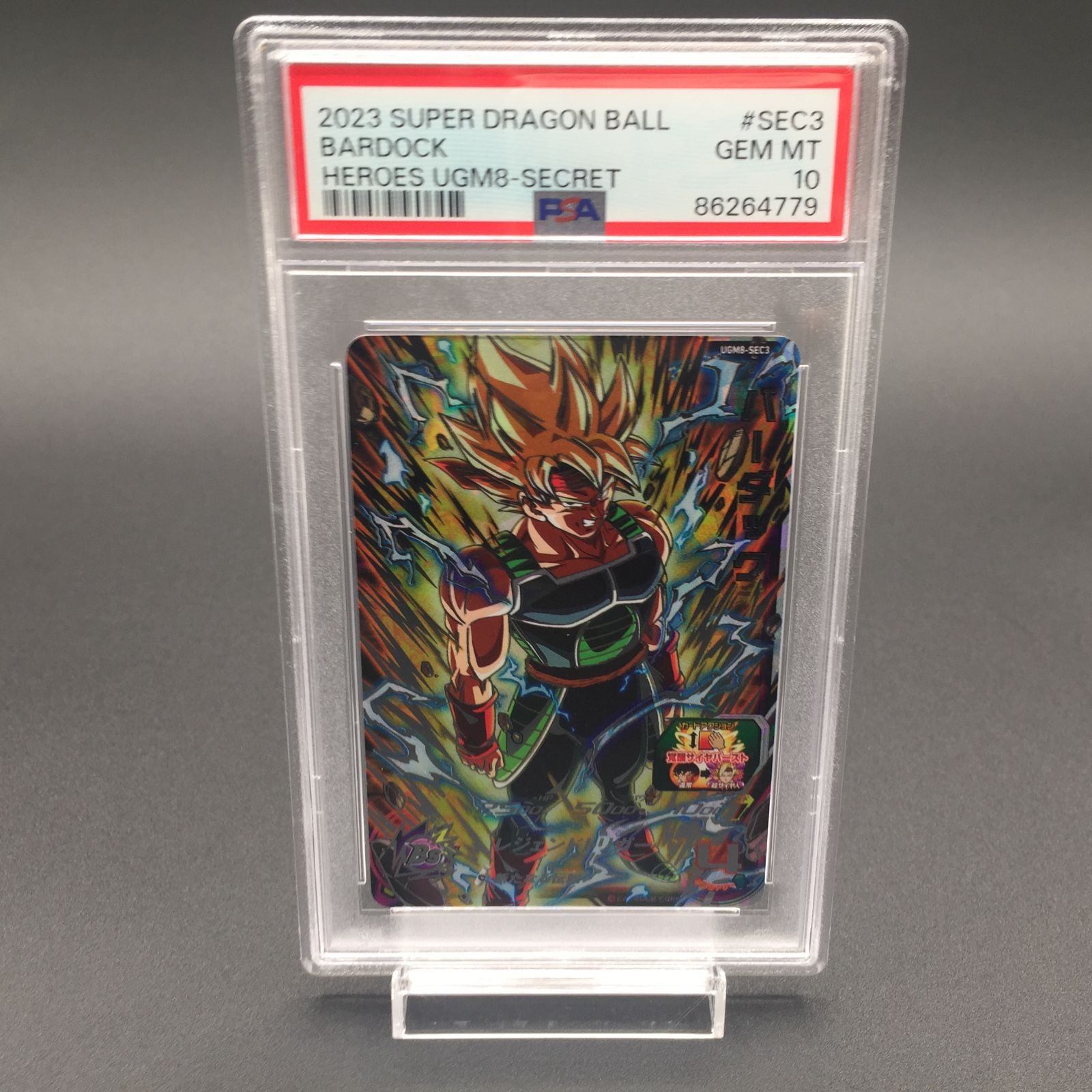 PSA10 バーダック UGM8-SEC3ドラゴンボールヒーローズ - メルカリ