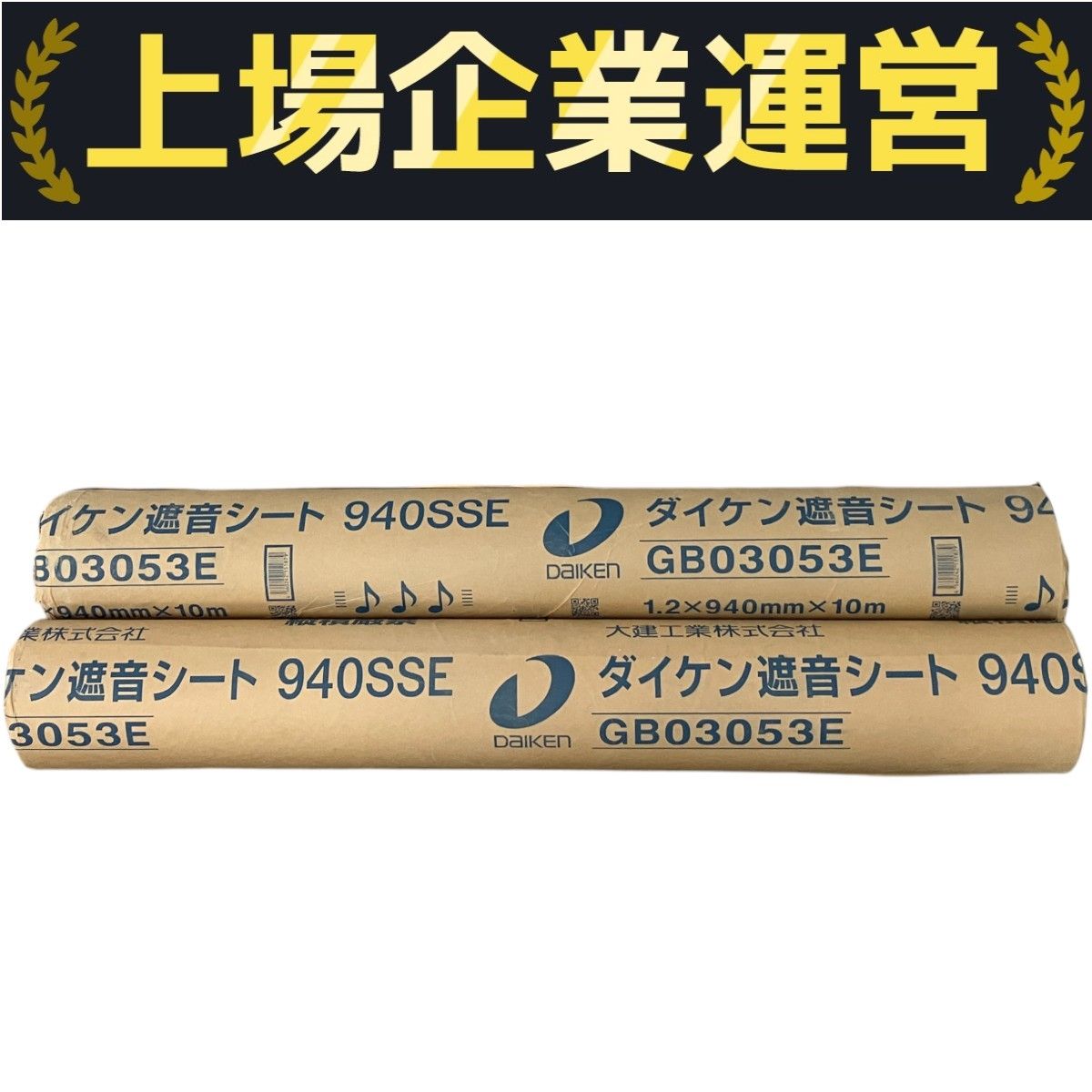 新品未使用】【送料込】ダイケン 遮音シート 大建工業 10m DAIKEN 遮音