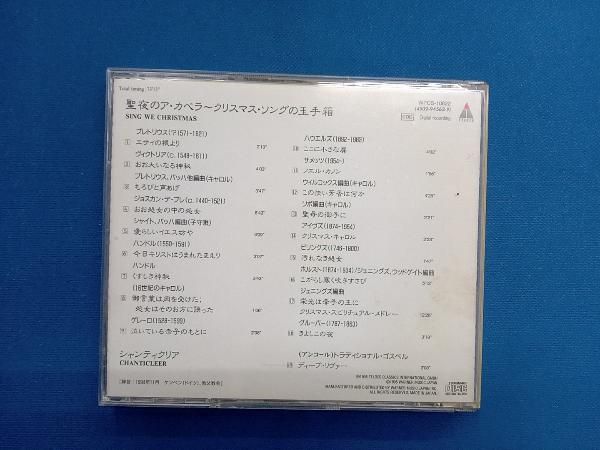 CD 聖夜のア・カペラ シャンティクリア クリスマス・ソング 廃盤 盤面良好 シャンティクリア CD 聖夜のア・カペラ~クリスマス・ソングの