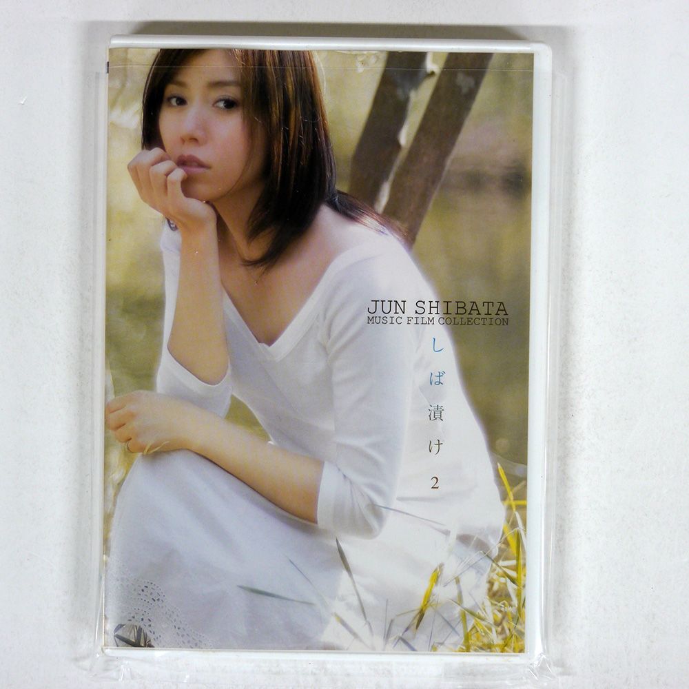 柴田淳/JUN SHIBATA MUSIC FILM COLLECTION しば漬け2/日本コロムビア