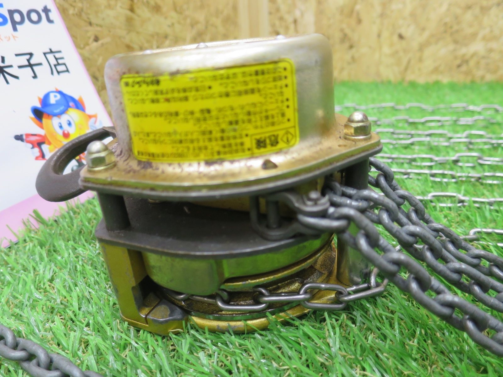 チェーンブロック