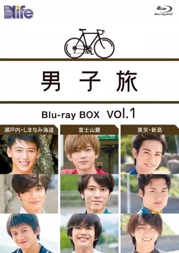 その他Blu-ray Disc 男子旅 Blu-ray BOX vol.1
