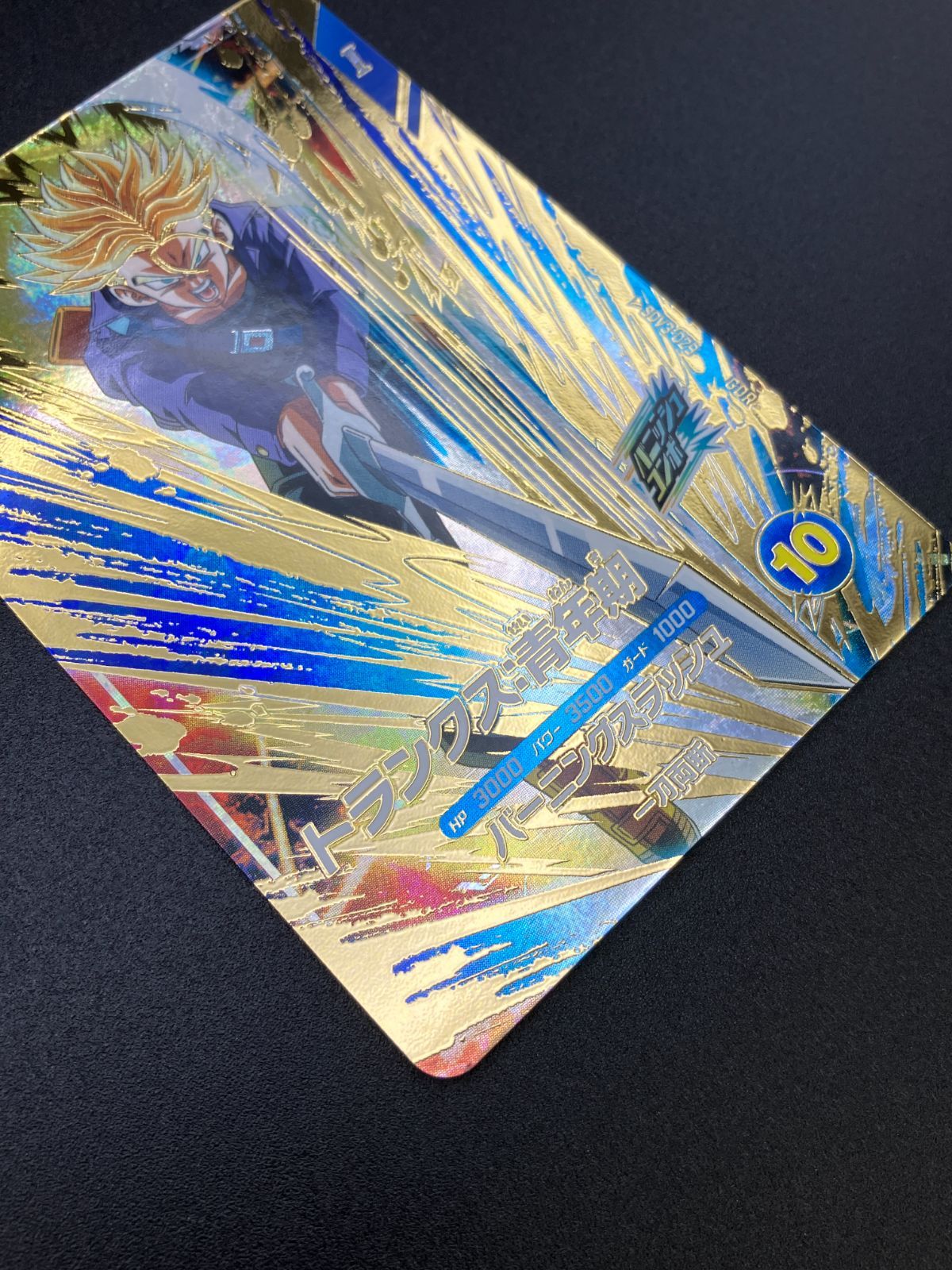 ドラゴンボールスーパーダイバーズ トランクス：青年期(バーニング