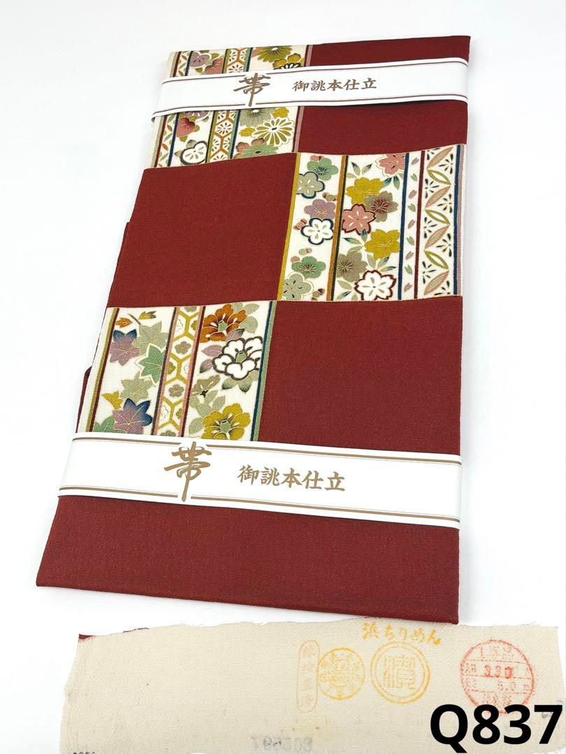 岡重謹製 九寸名古屋帯 新品未使用品 金彩 浜ちりめん 正絹 紅鳶色 