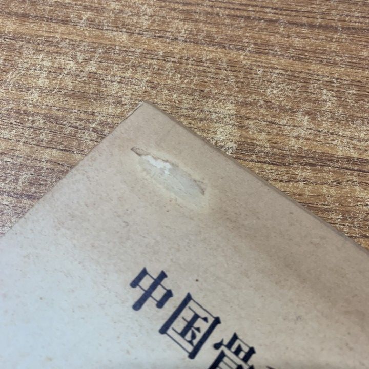 鳥居整骨研究会出版部 中国骨科技術史 1985 韋以宗 033M6D △01)【同梱不可】中国骨科技術史/韋以宗/鳥居良夫/鳥居整骨研究