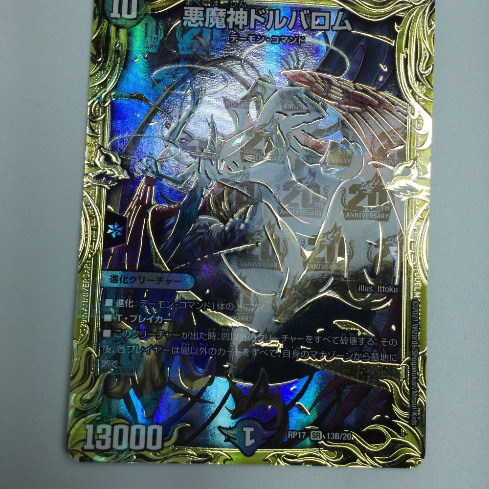 ζζ トレカ デュエルマスターズ 箔押し）悪魔神ドルバロム