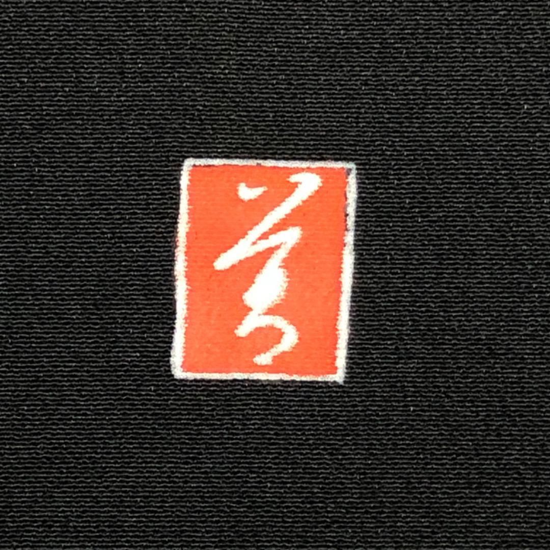 黒留袖 作家物 友禅 美しい花模様 K-4888 - メルカリ 