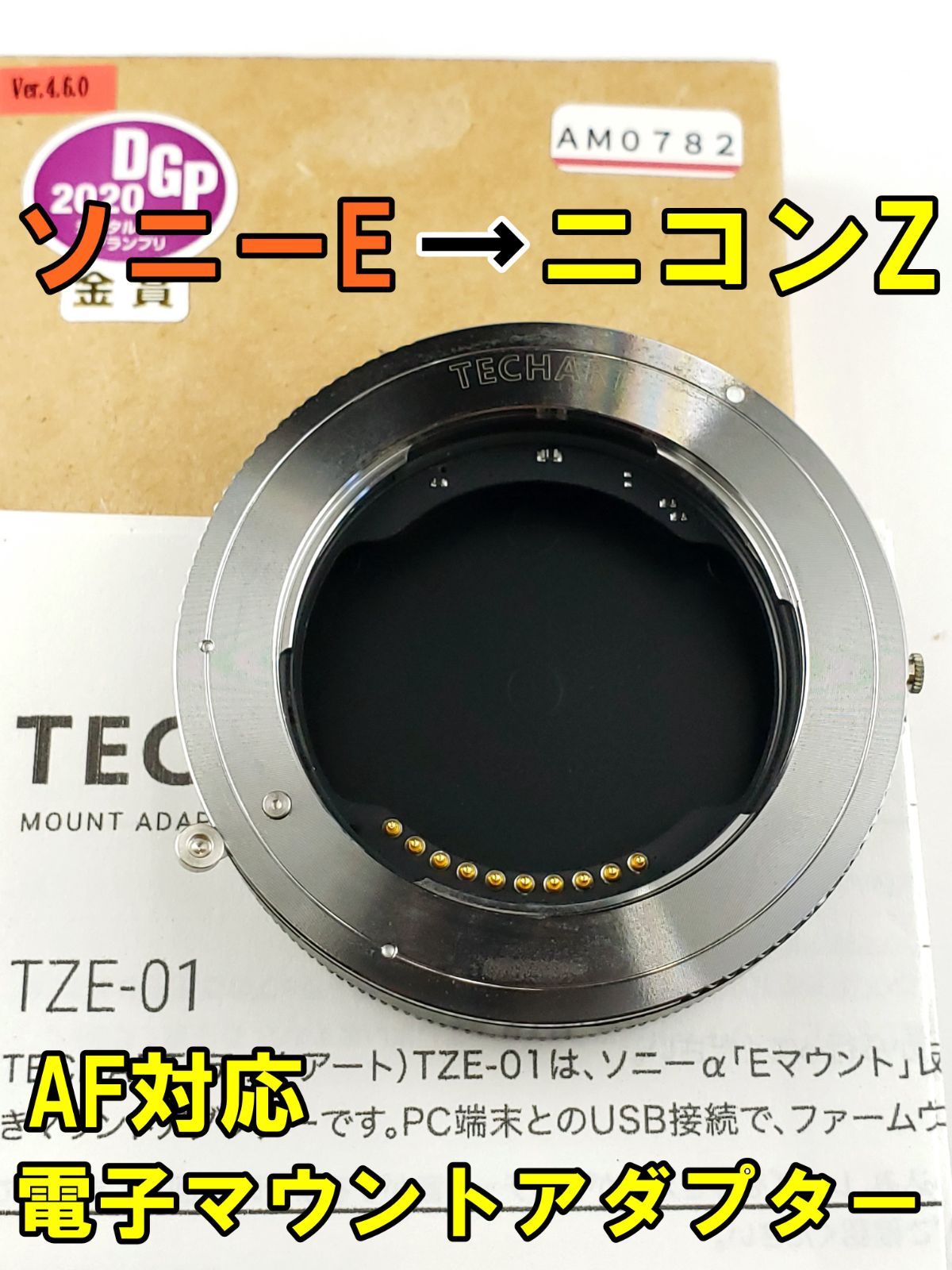 【新品】TECHART TZE-01 電子マウントアダプター Amazon | TECHART TZE-01（ソニーEマウントレンズ → ニコンZ