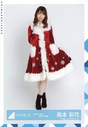 中古】生写真(乃木坂46) 高本彩花/全身/日向坂46 ランダム生写真【ひな