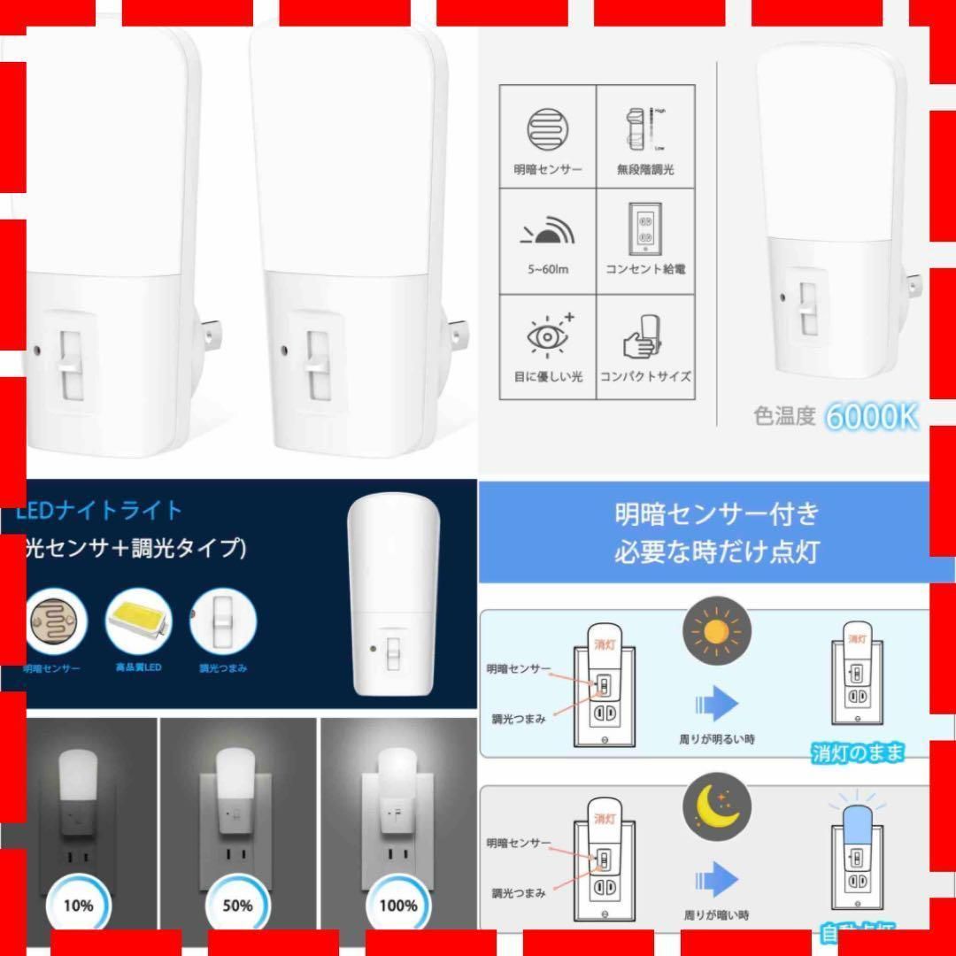 ロハス 足元灯 明暗センサー LEDセンサーライト コンセント式 調光可能