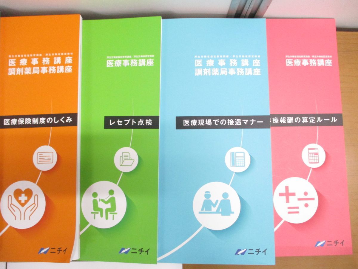 入荷now 口コミ △01)【同梱不可】ニチイ 令和6年6月改正対応10点セット/医療 健康+医学
