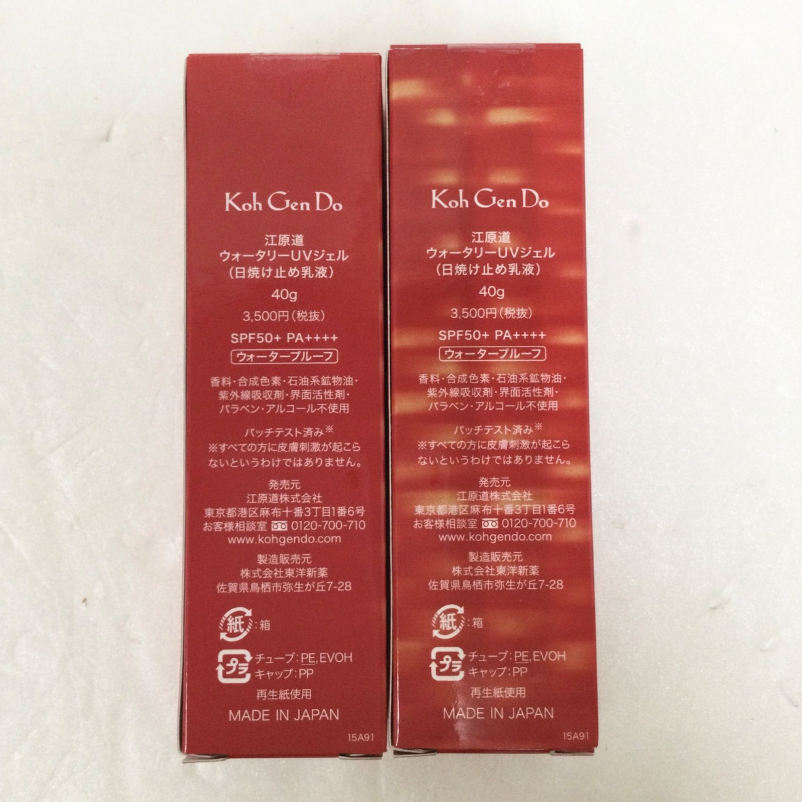 ウォータリーUVジェル60g 江原道こうげんどう日焼け止め乳液2本セット