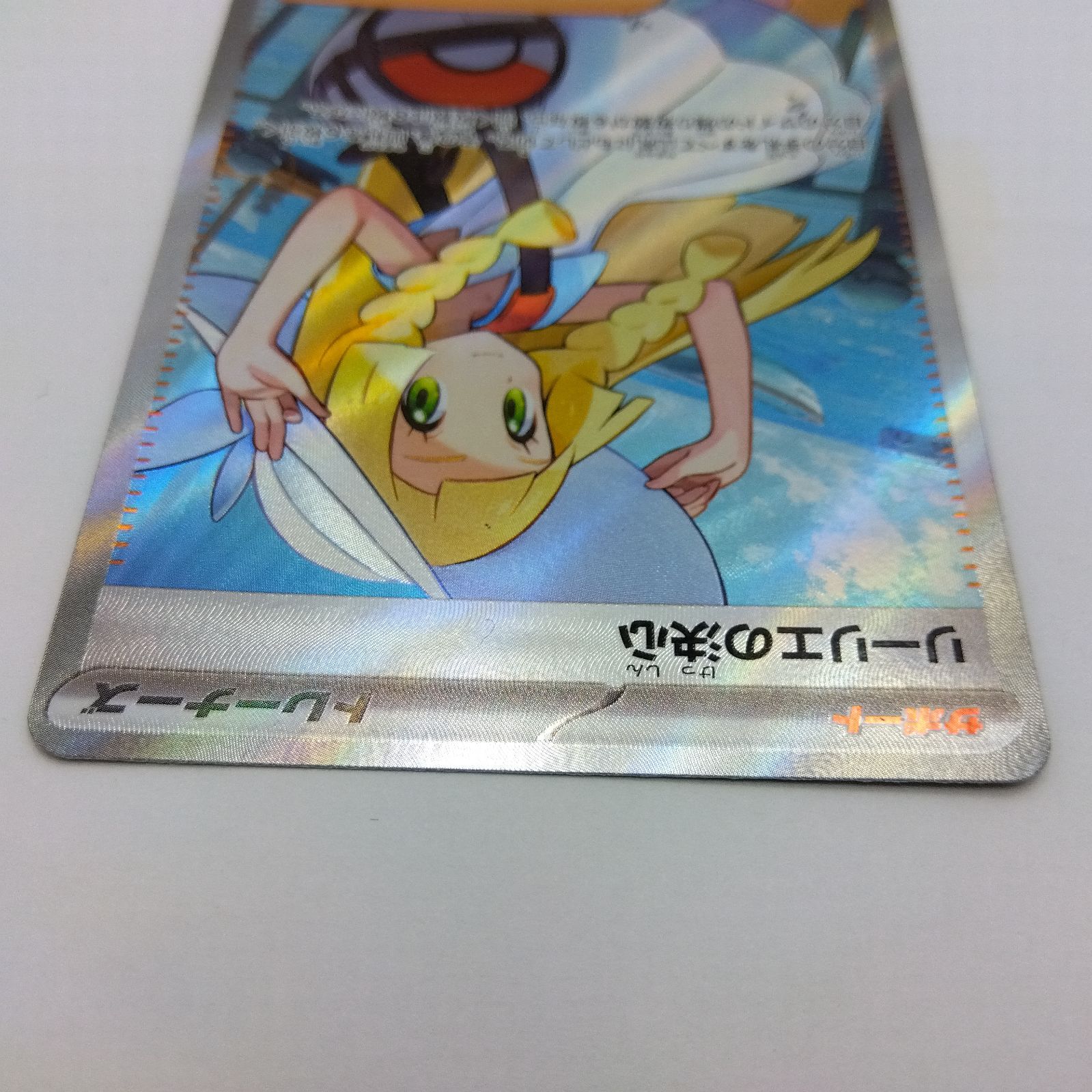 リーリエの決心 トレーナーズカード 086/063 リーリエの決心(086/063) | SR | ドラゴンスター | ポケモンカード