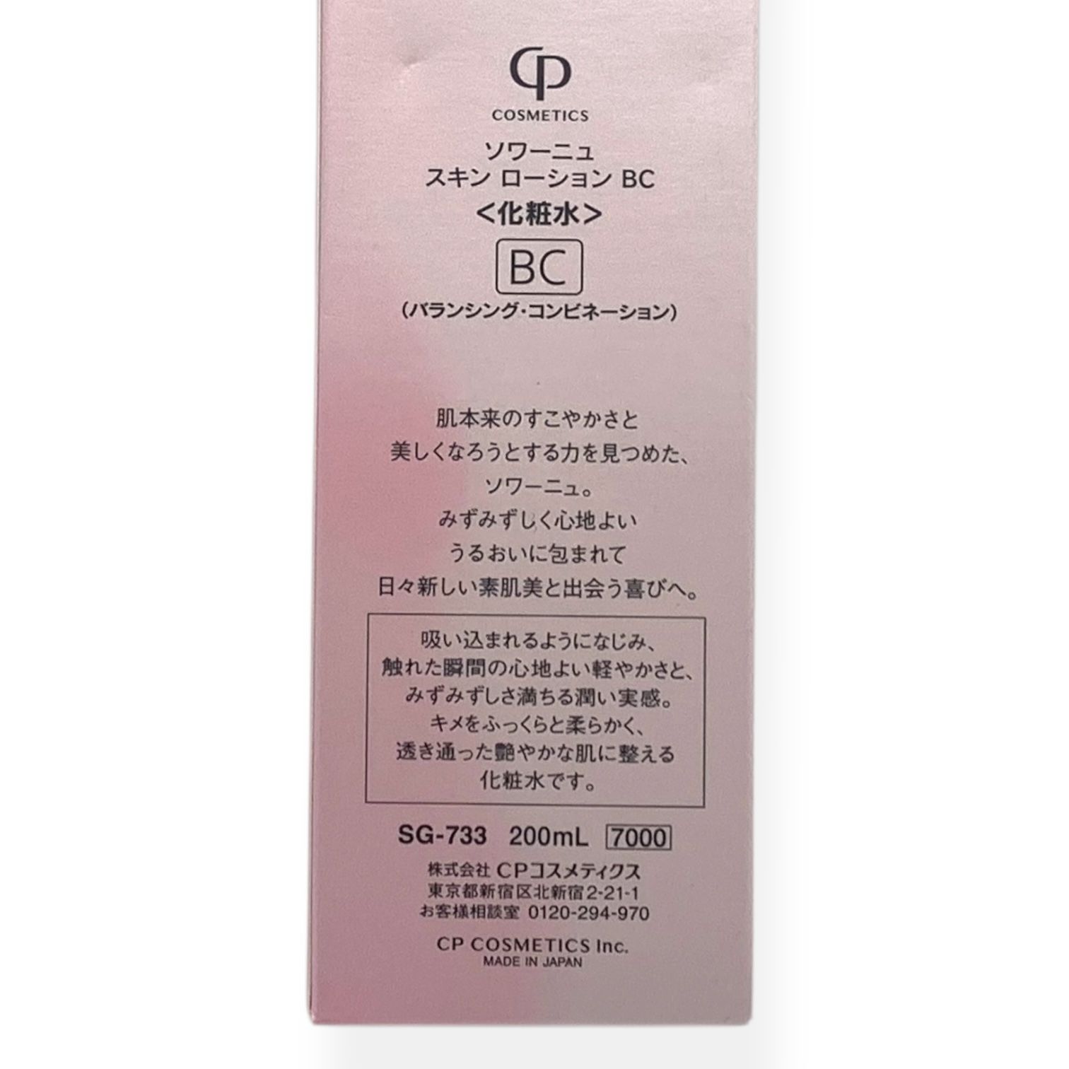 トクキレ】CPコスメティクス ソワーニュ スキン ローション BC