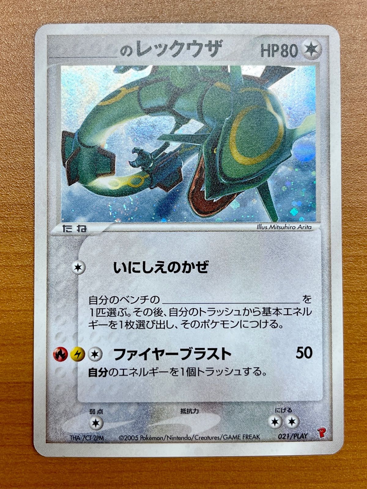 ポケモンカード　_のレックウザ　021/PLAY ポケモンカード _のレックウザ 021/PLAY S115396037 卸売 通販