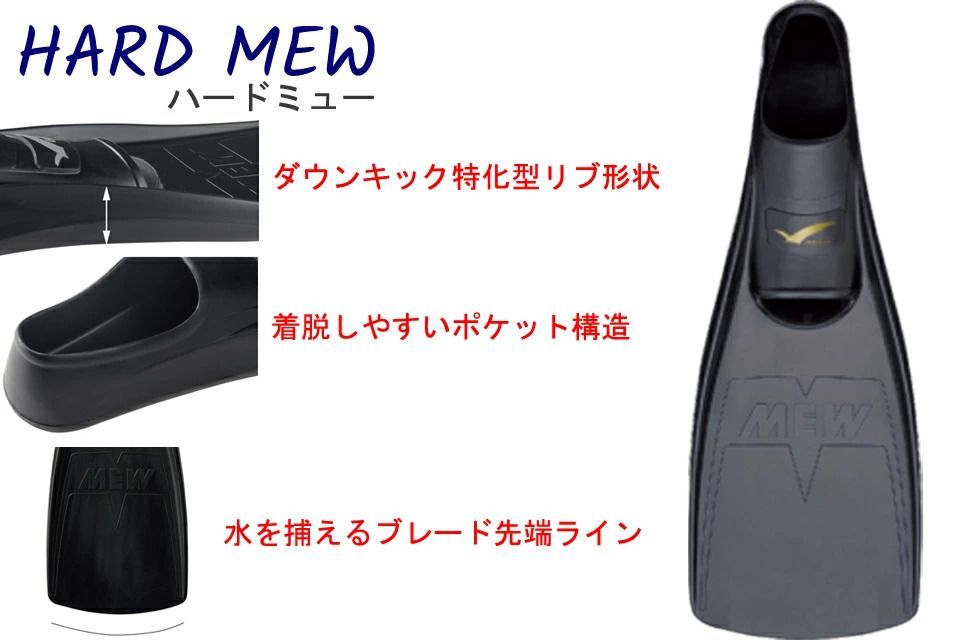 GULL HARD MEW ハードミュー ダイビング フィン フルフットフィン ガル ラバーフィン スノーケリング スキンダイビング シュノーケル GF-2223B ブラック Lサイズ