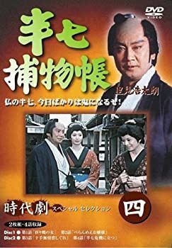 (未使用･未開封品)半七捕物帳 4 [DVD] Amazon.co.jp: 半七捕物帳 4 [DVD] : 里見浩太朗, 片平なぎさ