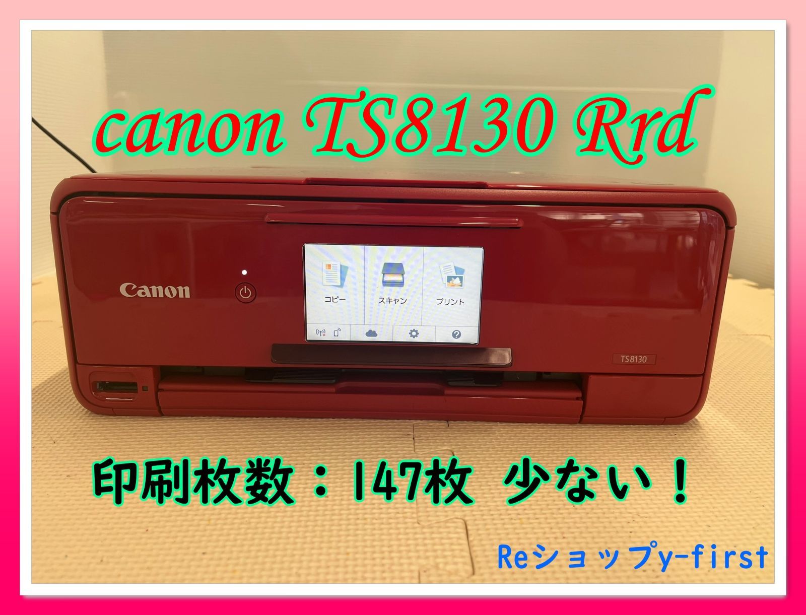 PC周辺機器 印刷147枚！Canonキャノン TS8130 プリンター