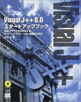 【中古】Visual J++6.0スタートアップブック—Webブラウザから利用するサーバーアプリケーション開発のために - メルカリ