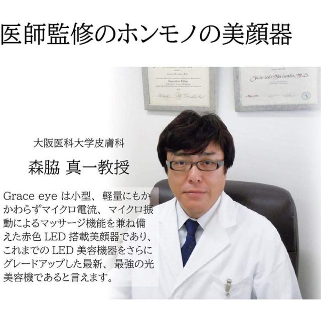 美容家電 Grace eye 美顔器 GE-01-P
