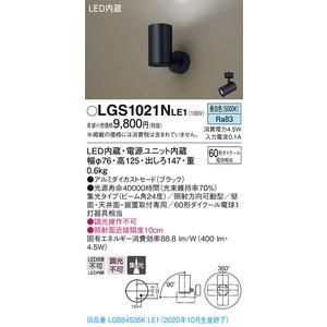 【新品・5営業日で発送】PANASONIC パナソニック スポットライト60形X1集光昼白色 品番:LGS1021NLE1
