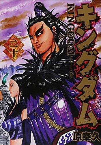 キングダム 11-20巻セット