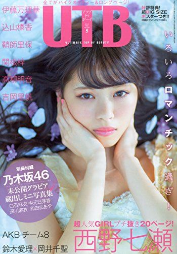 UTB (アップ トゥ ボーイ) 2015年 05月号