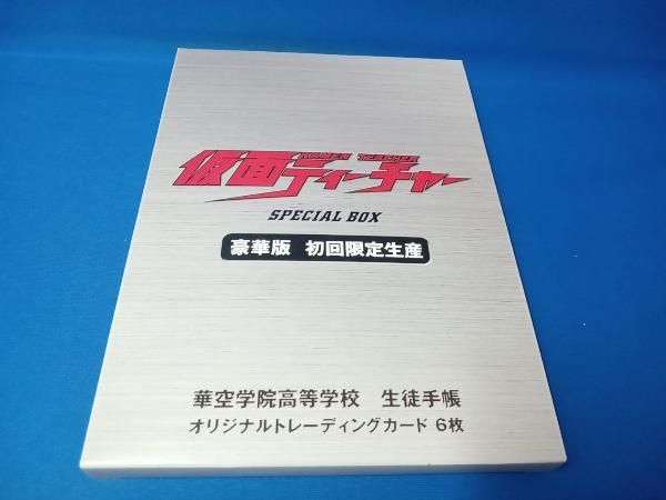 仮面ティーチャー Blu-ray BOX 豪華版〈初回限定生産・6枚組〉 仮面ティーチャー」Blu-ray BOX 豪華版（※初回限定生産