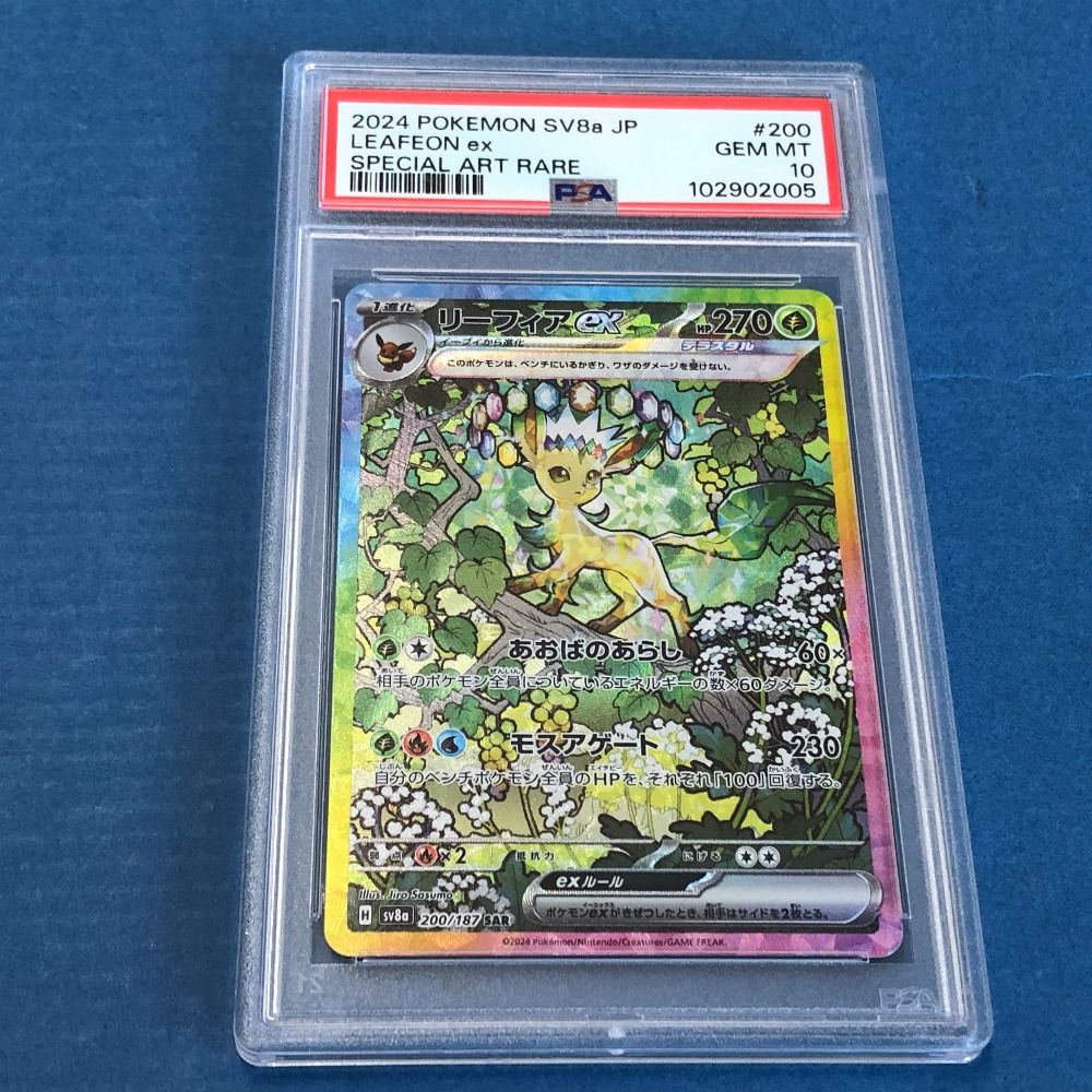リーフィア　psa10 リーフィア ex SAR PSA10 GEM MT