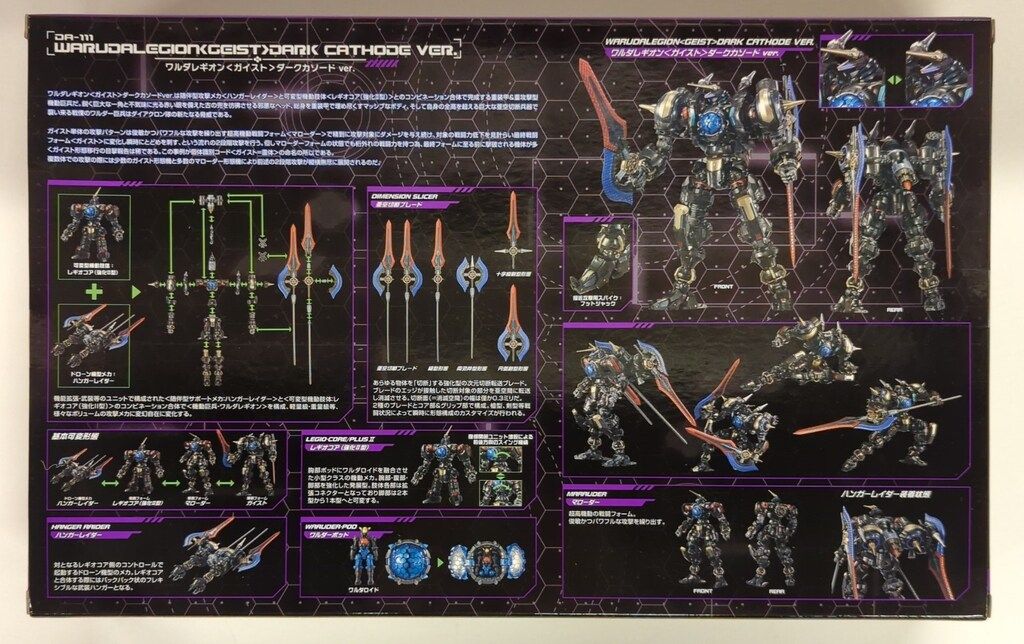 [未開封品] ダイアクロン ワルダレギオン＜ガイスト＞ダークカソードVer. ワルダレギオン＜ガイスト＞ダークカソード｜プロダクト