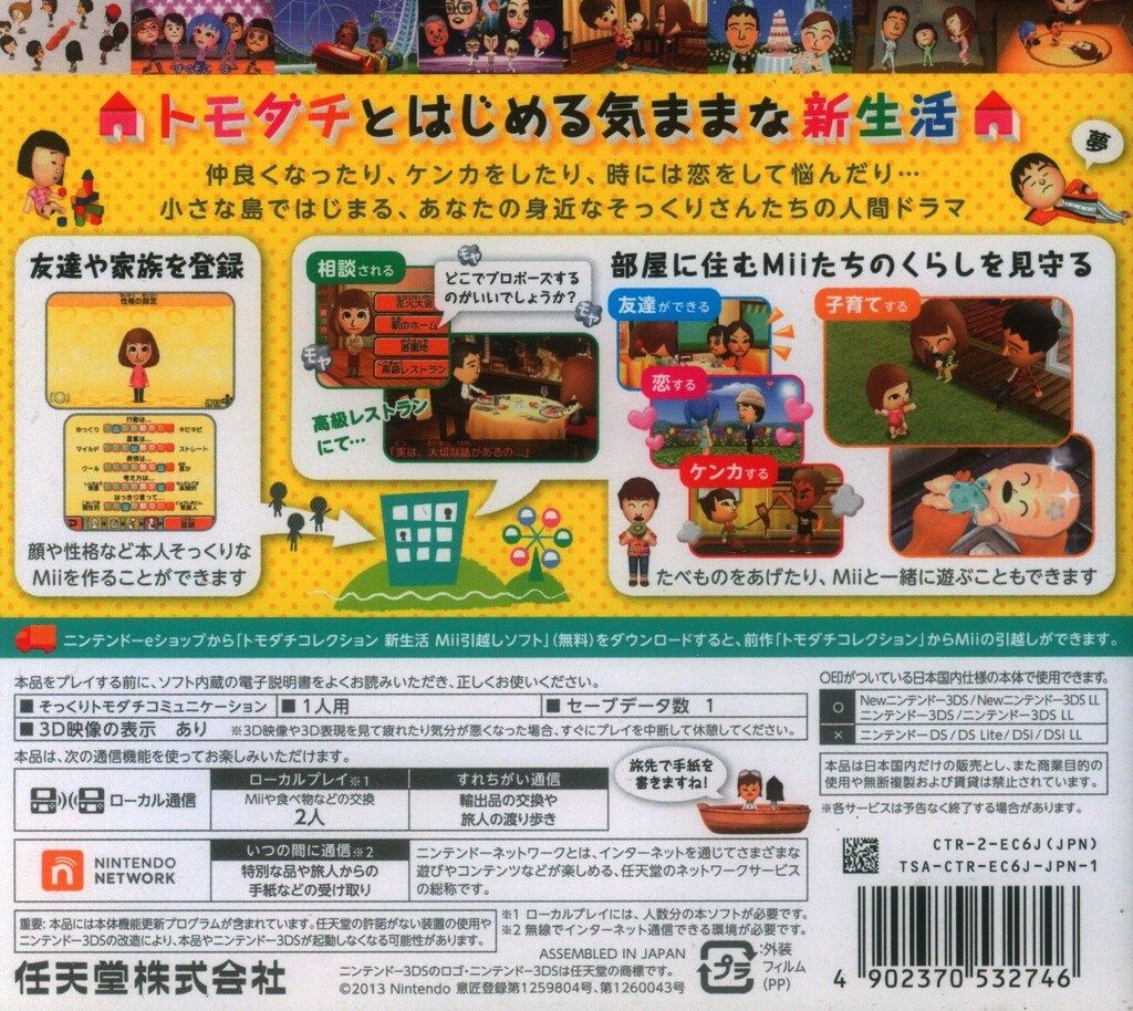 【動作品】トモダチコレクション 新生活 ハッピープライスセレクション ニンテンドー3DS 『中古即納』{3DS} ハッピープライス