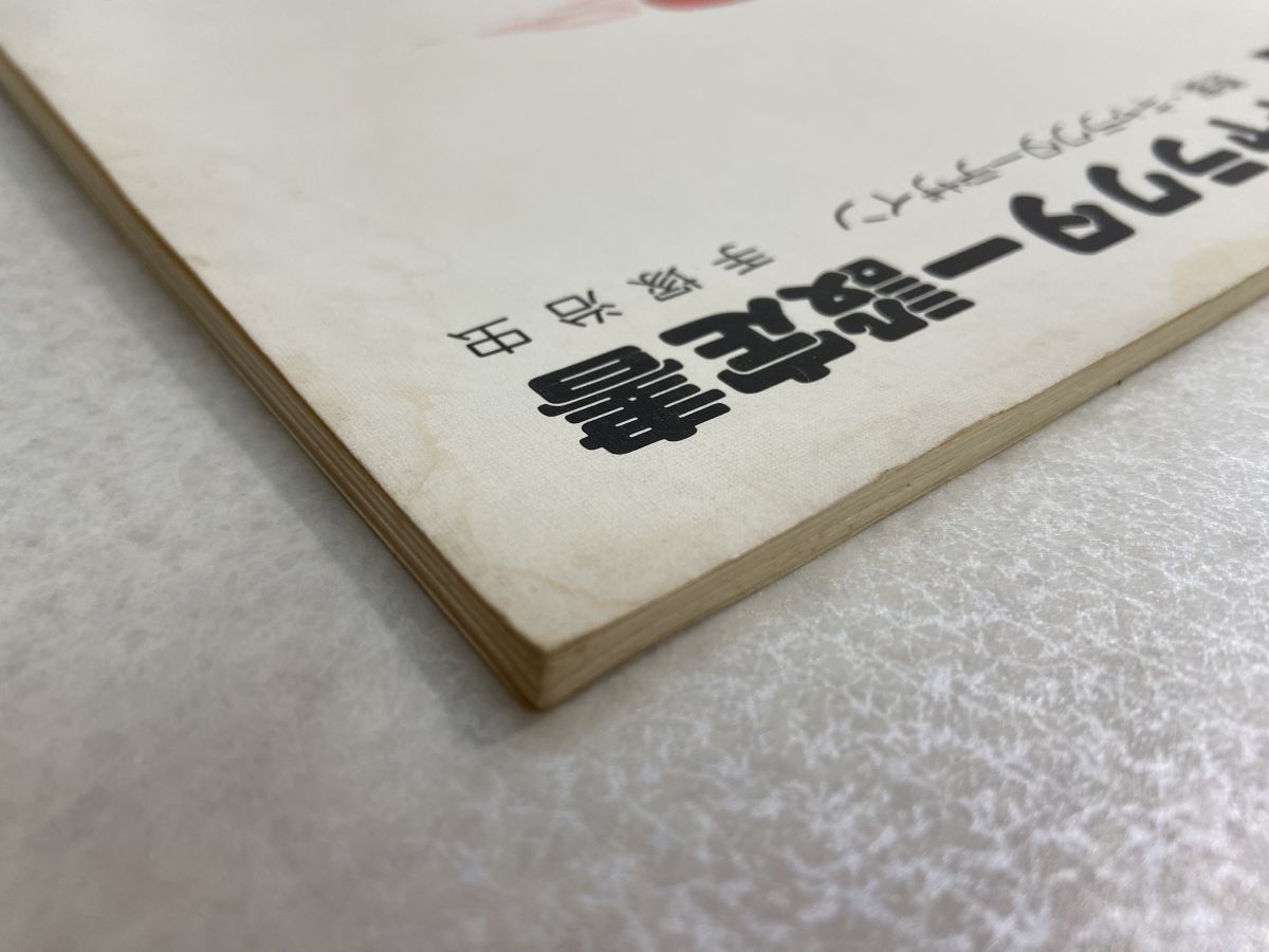 【手塚治虫】◆『鉄腕アトム キャラクター設定書』虫プロダクション 台本 準備稿◆ 鉄腕アトム キャラクター設定書(手塚治虫・原案とキャラクター