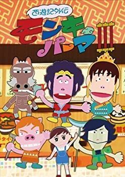 【中古】「非常に良い」西遊記外伝 モンキーパーマ 3 DVD-BOX 豪華版 【Loppi HMV CUEPRO 限定】 中古】「非常に良い」西遊記外伝 モンキーパーマ 3 DVD-BOX 豪華版