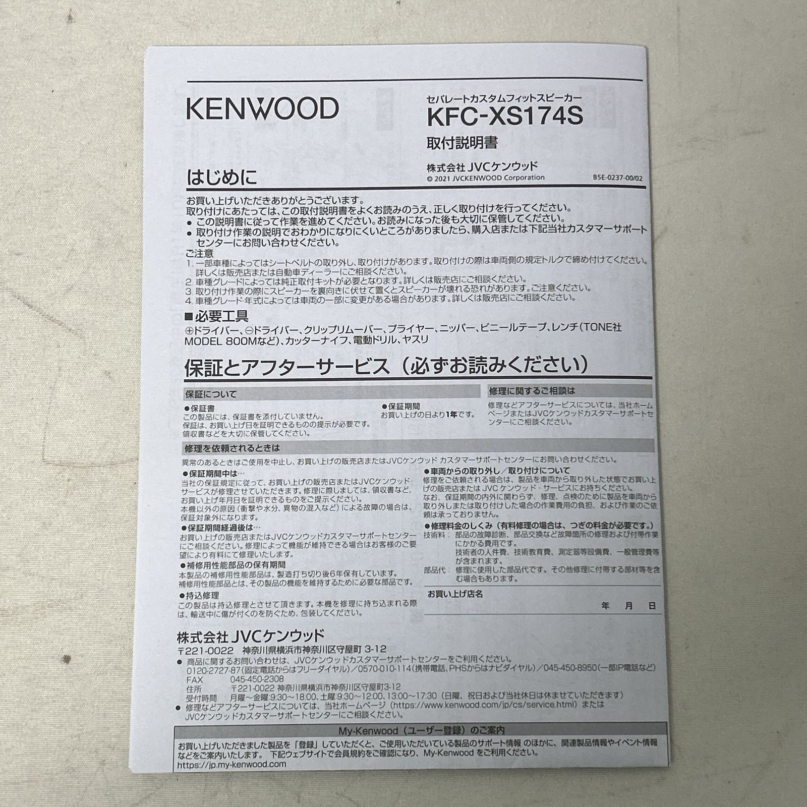 KFC-XS174S カスタムフィットスピーカー