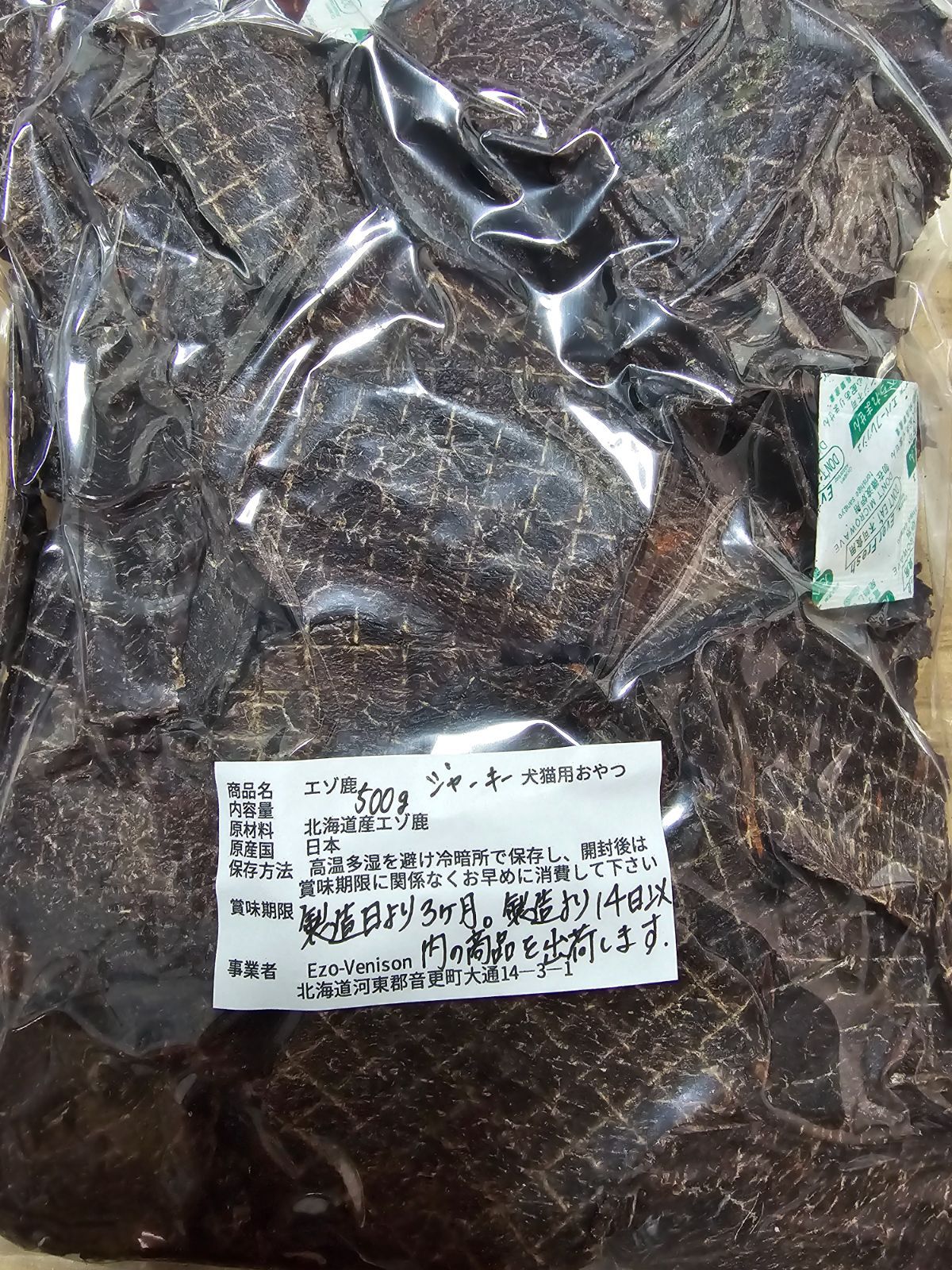 500ｇ×2袋 無添加犬猫用おやつ