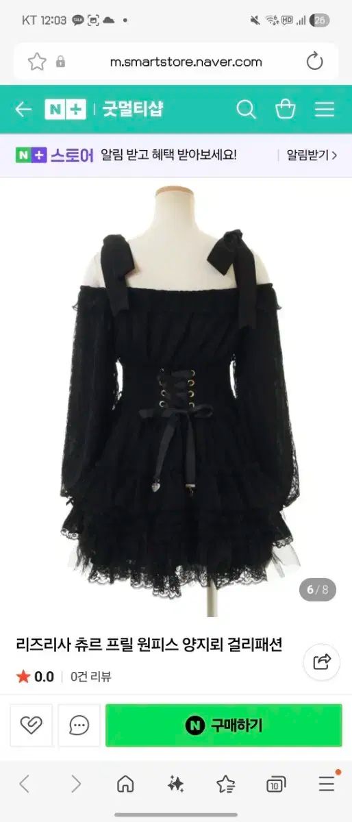 リズリサ フリル ONE PIECE ブラック オフショルダー ONE PIECE