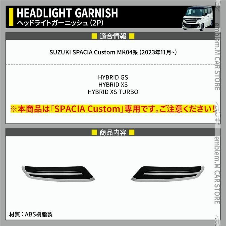 フェンダーガーニッシュ 2P