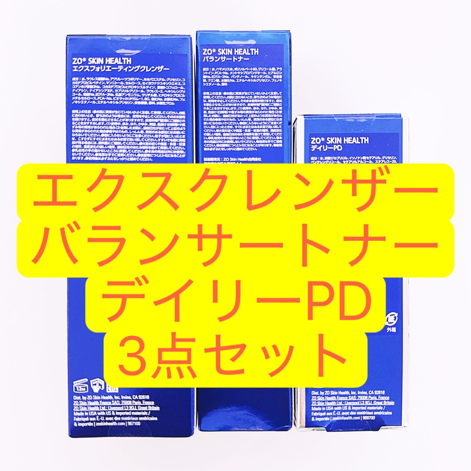 エクスフォリエーティングクレンザー＆バランサートナー＆デイリーPD＆ポリッシュ ゼオスキンヘルス エクスフォリエーティングクレンザー通販|麗