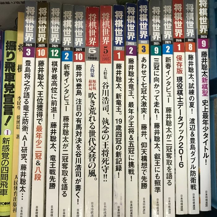 将棋関連本 50冊以上 セット 藤井壮太 羽生善治 将棋世界 他