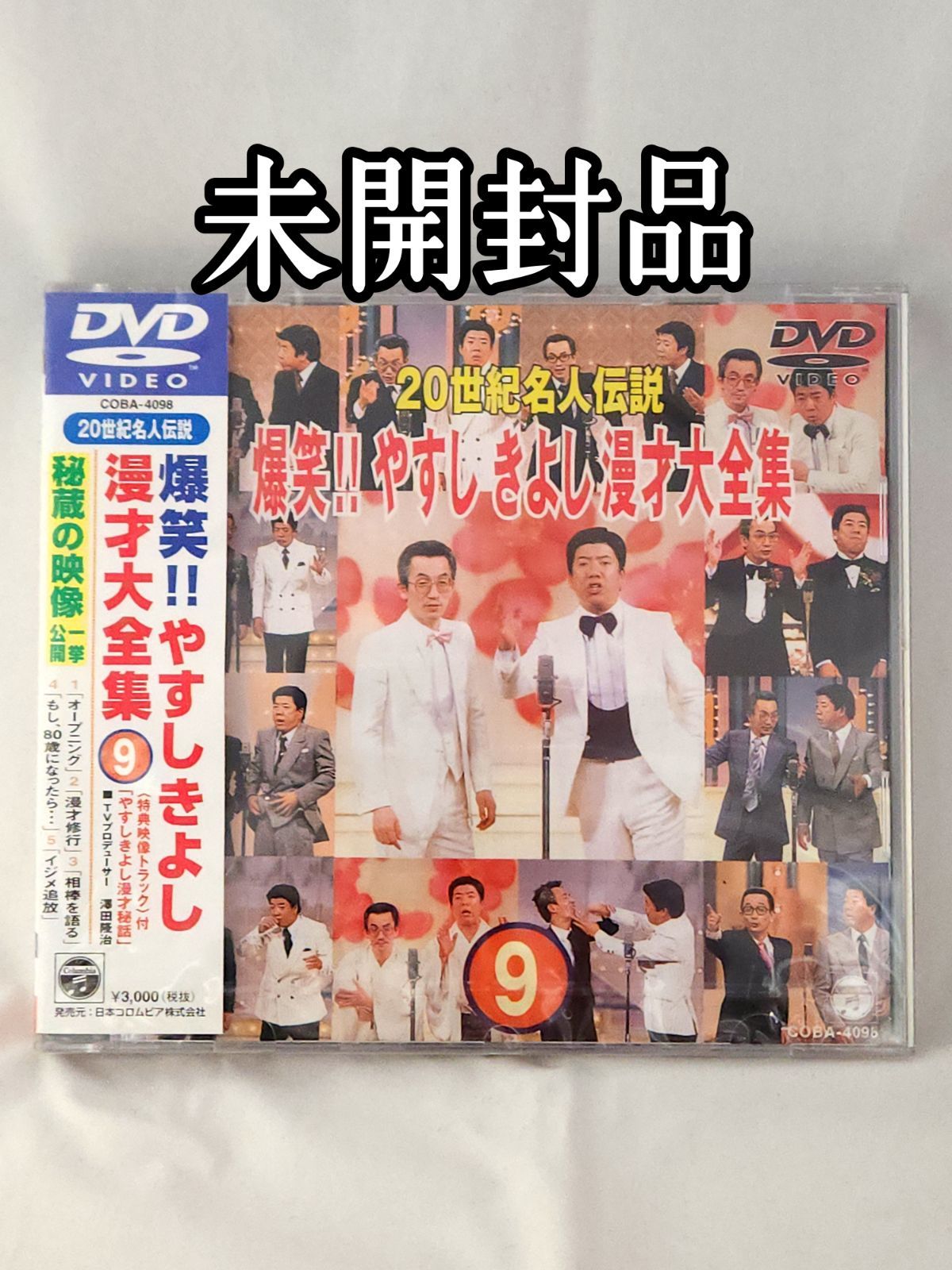 やすし きよしお笑いベストコレクション VHS やすしきよしシリーズ VHS