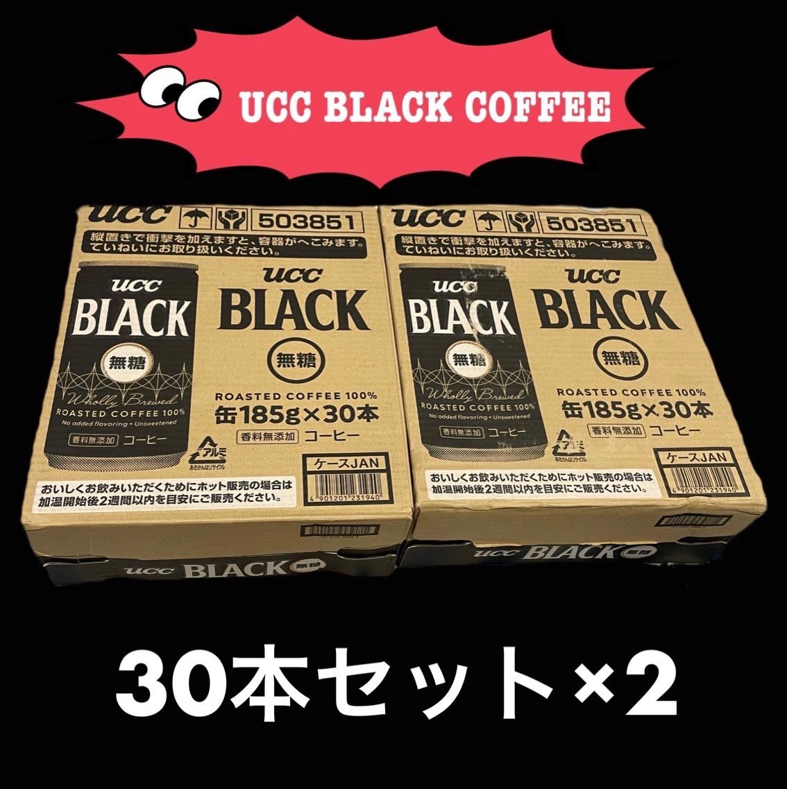 おまけ付】 ucc ブラック無糖 ニューグランド 60本 2ケース