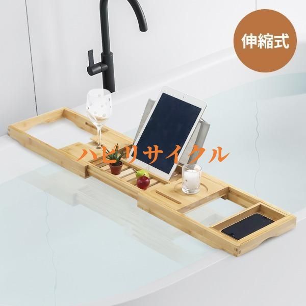 竹のバスタブトレー バスタブトレー 竹 バスタブテーブル 浴槽 バスタブトレイ