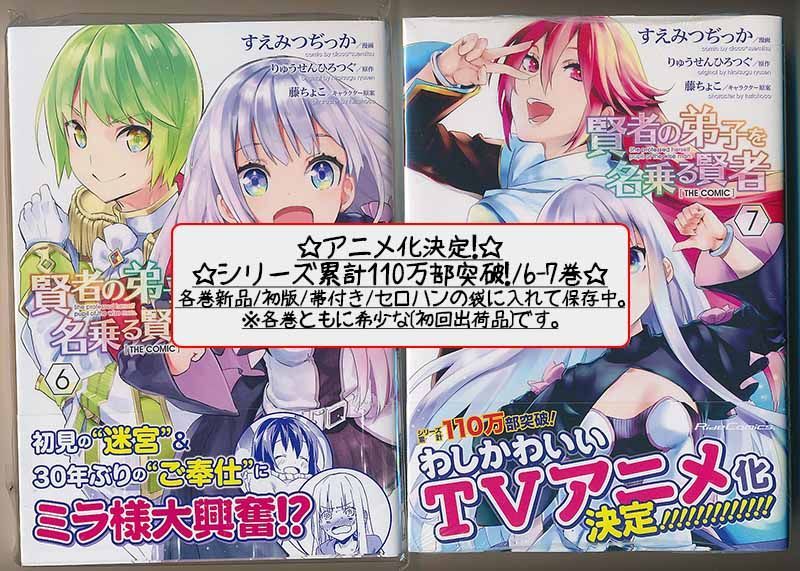 ☆特典21点付き 賢者の弟子を名乗る賢者THE COMIC 1-12巻 ☆特典21点付き 賢者の弟子を名乗る賢者THE COMIC 1-12巻 - メルカリ