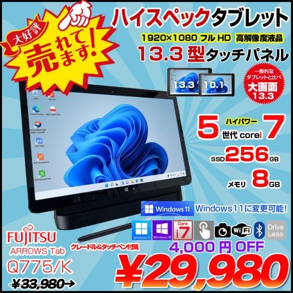 富士通 ARROWS Tab Q775/K 中古 タブレット Win11 or Win10 [Corei7