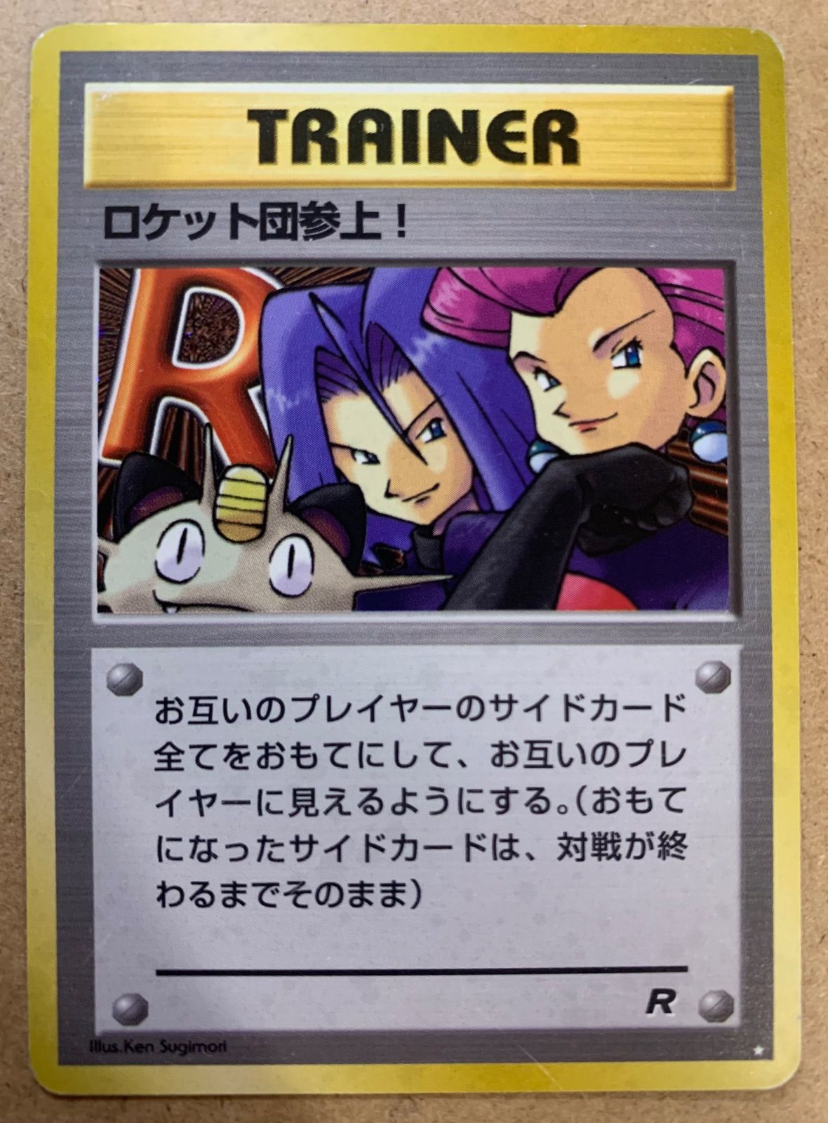 ロケット団参上! ポケモンカード旧裏 ポケモンカード旧裏 ロケット団参上！の通販 大将商事