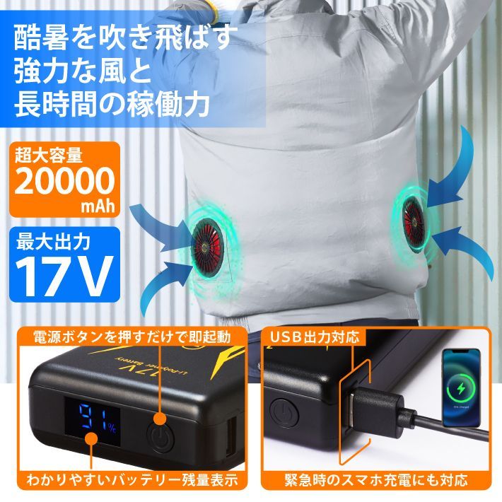 ✨猛暑対策✨43V30000mAh 空調作業服 ファンバッテリーセット 超高出力 ファンバッテリーセット 17V 超高出力 20000mAh 夏用 ファン付き