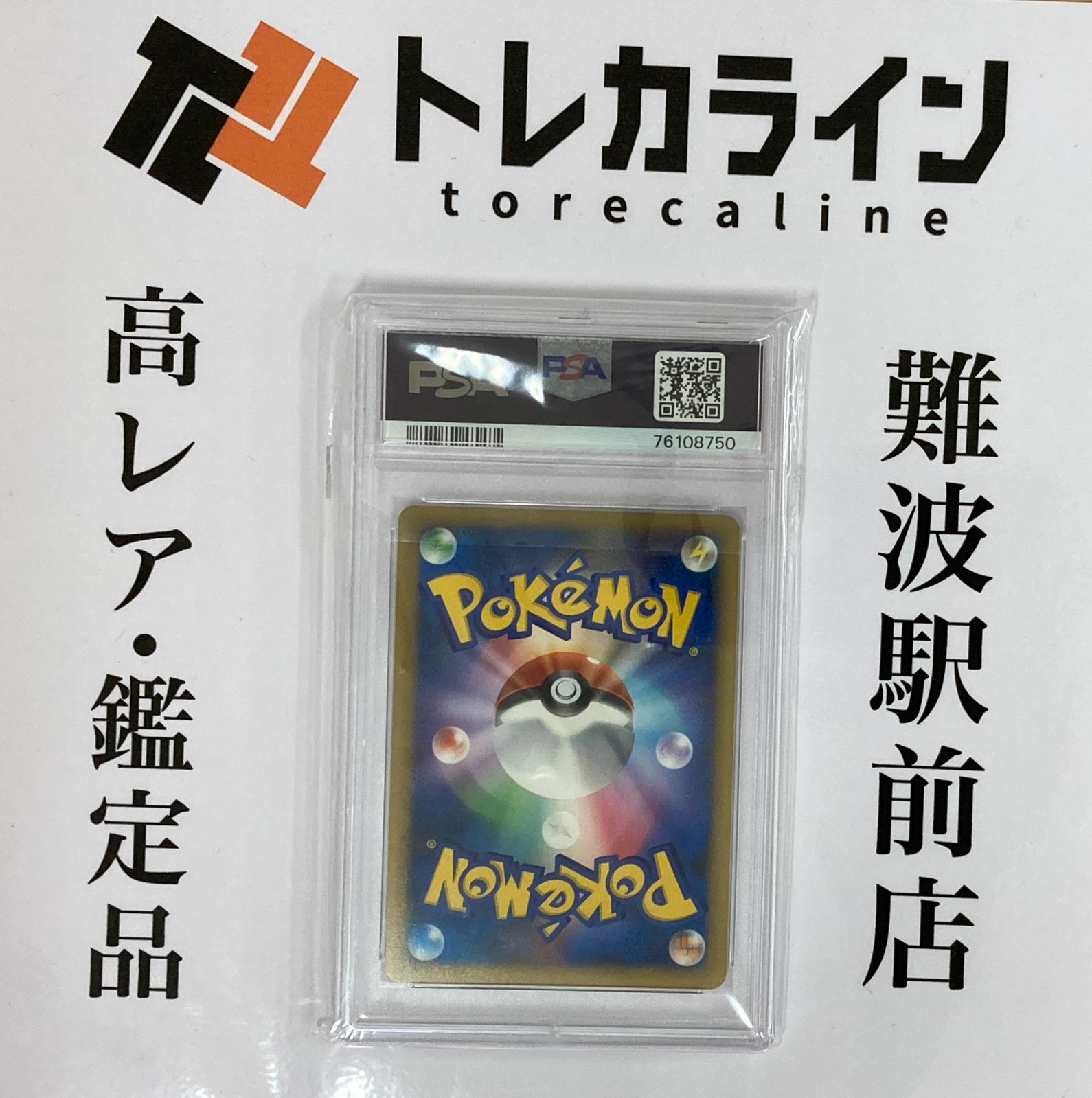 ポケモンカードゲーム 勝利のメダル 3連番 PSA10 GEM MINT