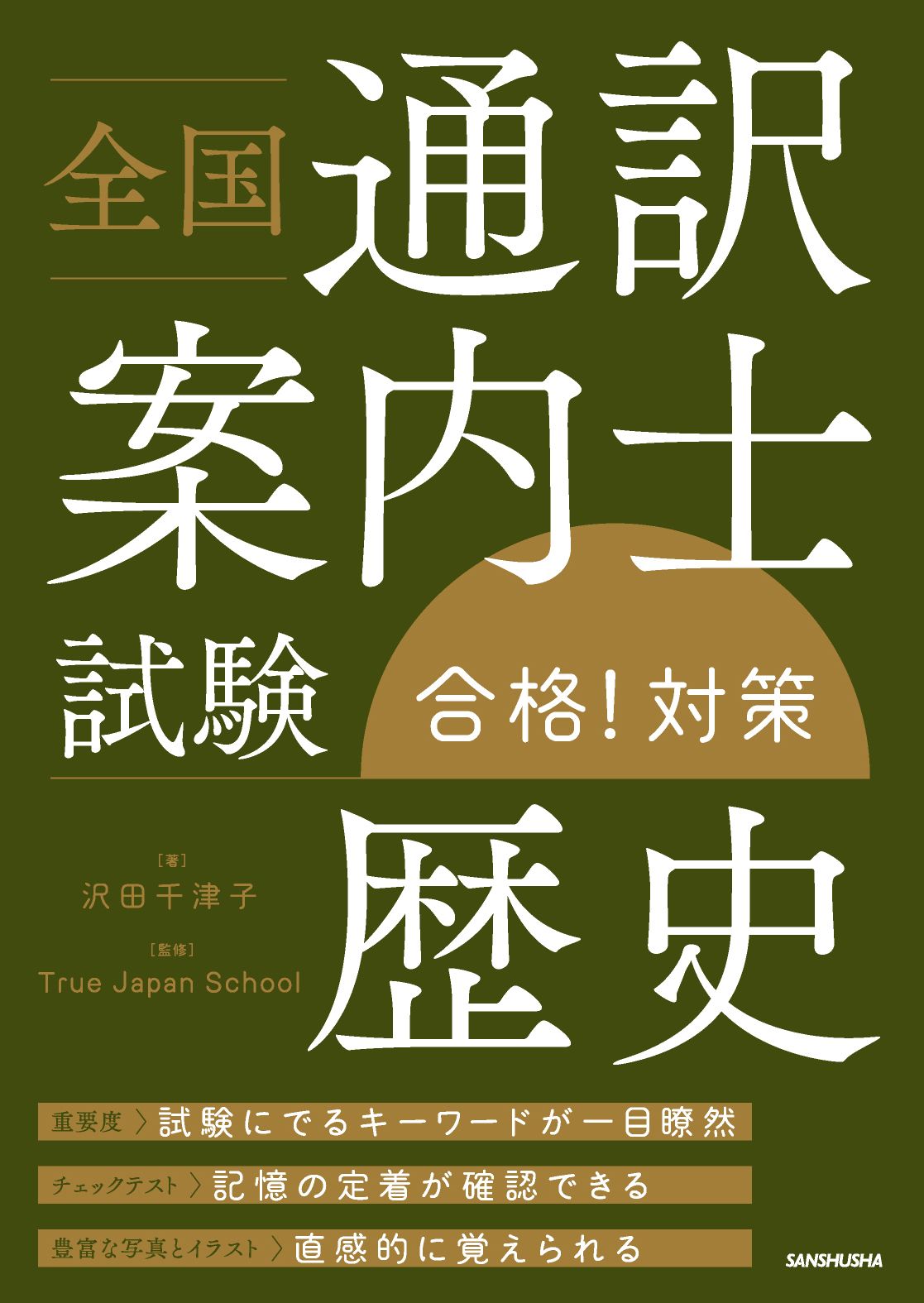 【中古】 国内旅行主任者試験合格ハンドブック ２００２年版/中央書院（千代田区）/中央書院 中央銀行: セントラルバンカーの経験した39年 | 方明, 白川 |本