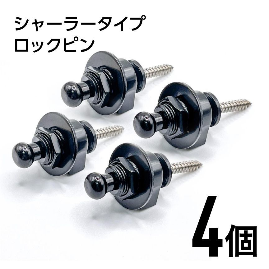 G078 シャーラータイプ（非純正）ロックピン 4個セット